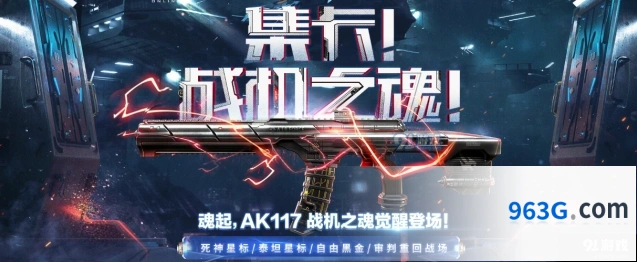 《使命召唤OL》战机之魂大集卡活动地址