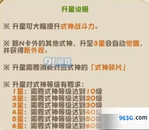 阴阳师妖怪屋式神升星攻略 碎片获取