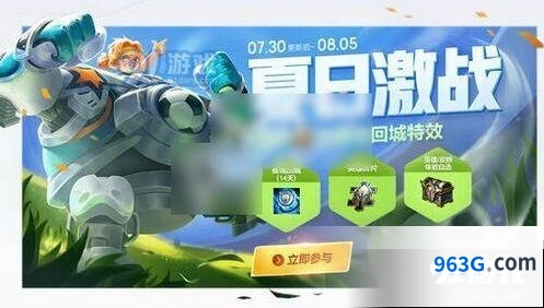 王者荣耀蹴鞠活动获取流程指南