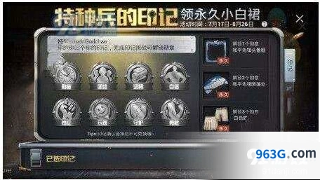 和平精英特种兵的印记任务详解