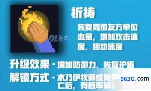 元气骑士如何获得祈祷技能