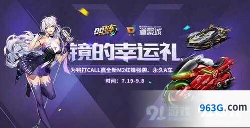 QQ飞车手游镜的幸运礼活动技巧分享