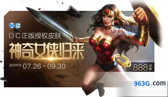 王者荣耀雅典娜神奇女侠返场机会分享