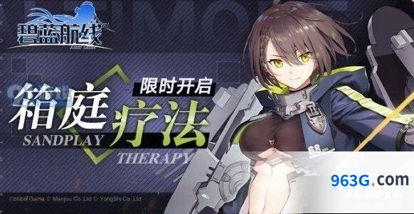 碧蓝航线箱庭疗法活动详细攻略