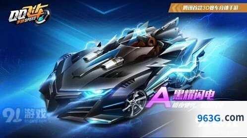 QQ飞车黑耀闪电获得方法指南
