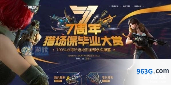 逆战7周年猎场保毕业大赏活动在哪 7周年2019猎场保毕业活动地址分享