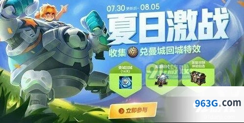 《王者荣耀》曼城俱乐部特效获取指南