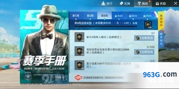 和平精英第三周挑战任务详细玩法指南