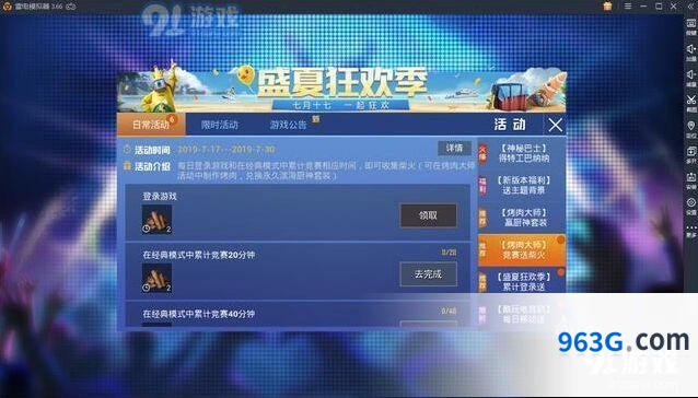 和平精英烤肉大师活动攻略大全