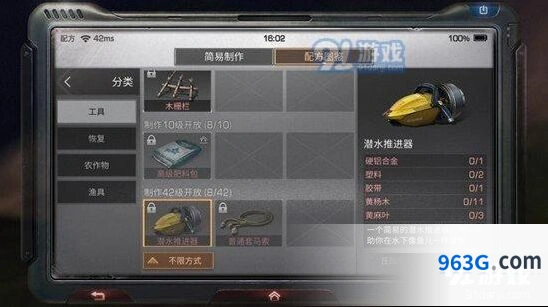明日之后潜水推进器制作方法一览