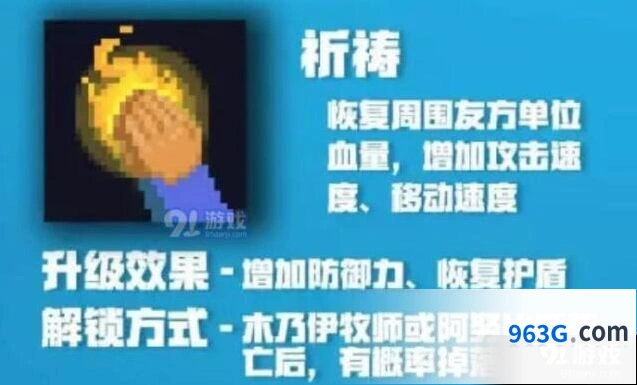 元气骑士牧师祈祷技能攻略