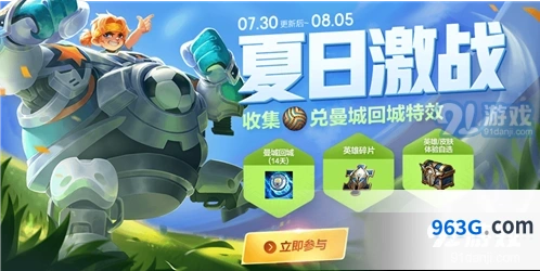 王者荣耀夏日蹴鞠获取方法一览