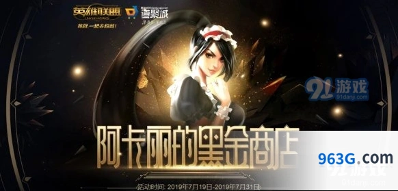 英雄联盟阿卡丽神秘商店活动地址获取