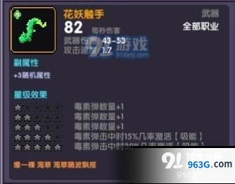 《我的勇者》花妖触手满星属性展示