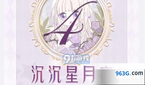 奇迹暖暖联盟委托16-4沉沉星月夜指南