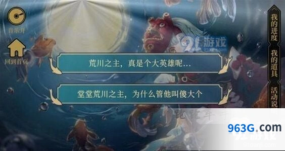 阴阳师无名之卷剧情活动指南