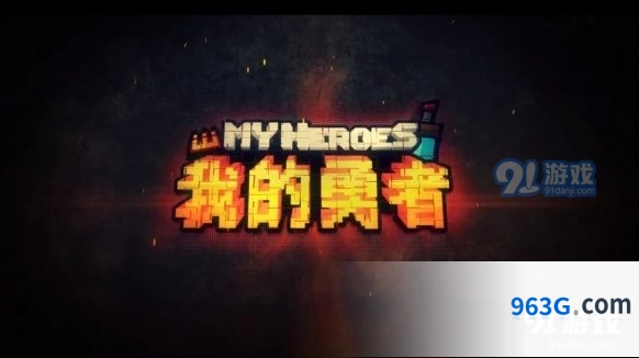 《我的勇者》职业武器攻略指南