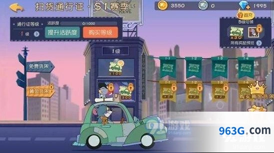 猫和老鼠扫货通行证S1介绍 皮肤奖励汇总