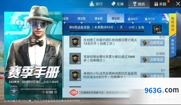 和平精英SS2赛季第五周任务指南
