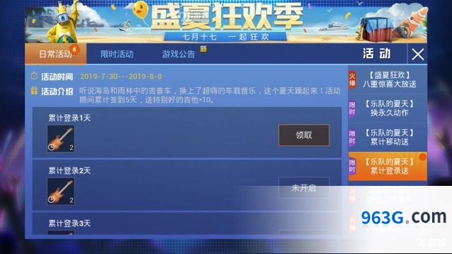 和平精英乐队的夏天活动指南