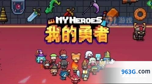 我的勇者特殊首领武器掉落攻略
