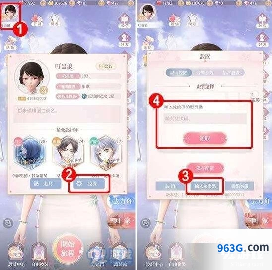 闪耀暖暖兑换码获取流程