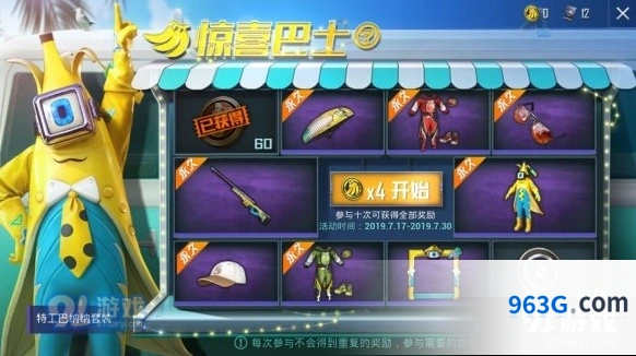 和平精英惊喜巴士活动抽完要花多少