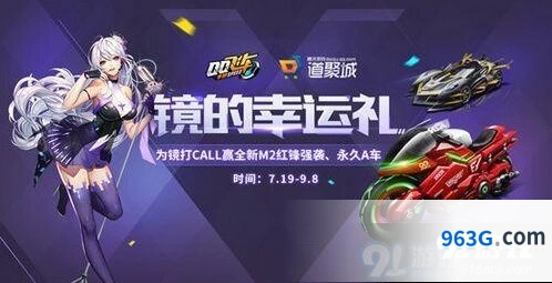 QQ飞车镜的幸运礼永久座驾攻略