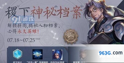 王者荣耀稷下档案碎片获得方法分享