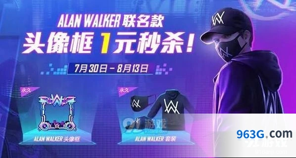 和平精英Alan Walker联名套装获取教程