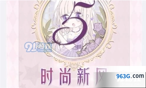 奇迹暖暖16-5时尚新风完美S攻略
