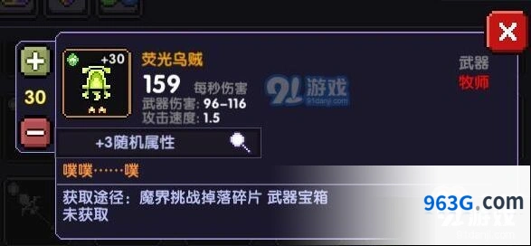 我的勇者荧光乌贼传说级武器属性一览