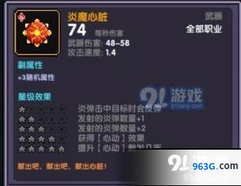 我的勇者炎魔心脏武器评测 副属性随机机制