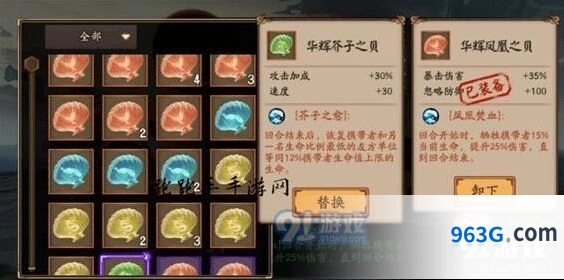 阴阳师荒川之战贝壳使用心得