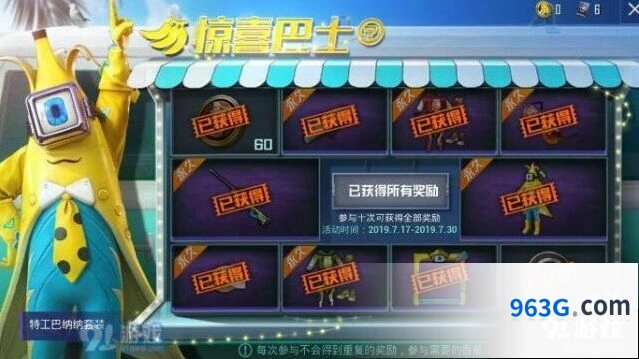 和平精英巴纳纳套装获得方法技巧
