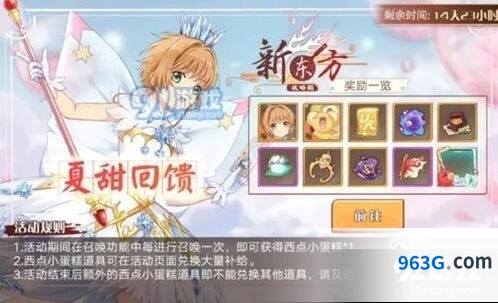 食之契约夏甜回馈活动玩法详解