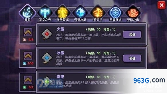 我的勇者牧师技能升级优先级