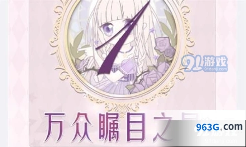 奇迹暖暖：联盟委托16-1万众瞩目之星指南