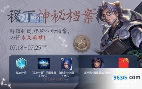 王者荣耀稷下神秘档案碎片重铸玩法