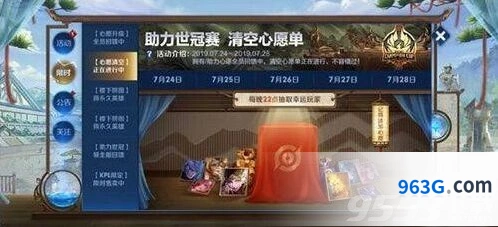 王者荣耀心愿单清空资格获取教程分享