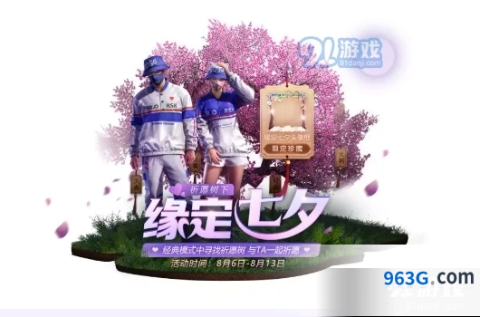 和平精英祈愿牌活动教程 新手玩法指南