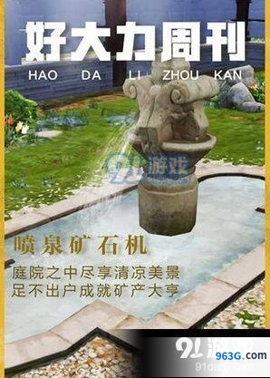 《明日之后》喷泉矿石获得教程