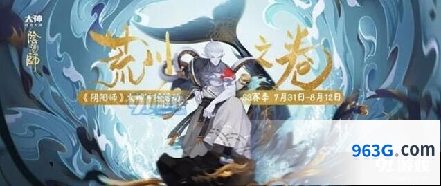 《阴阳师》S3赛季荒川之卷活动冲榜指南