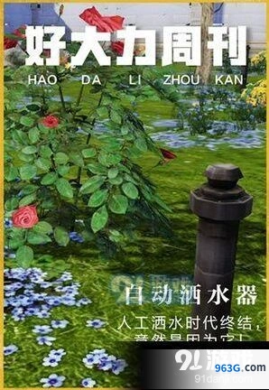明日之后自动洒水器获取方法介绍