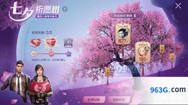 和平精英祈愿挂牌愿望成真活动流程