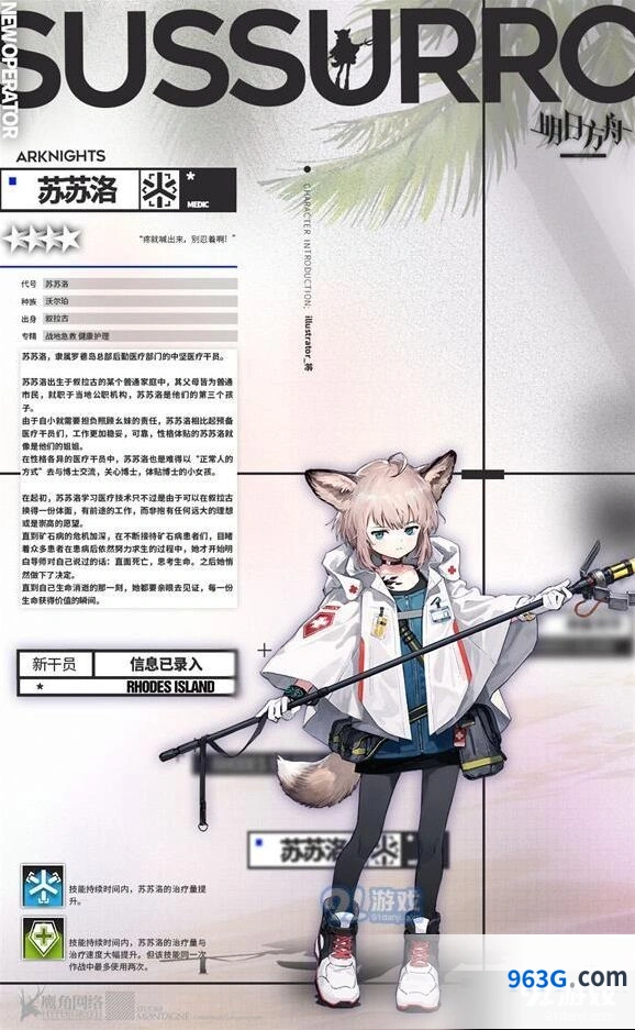 明日方舟苏苏洛使用方法