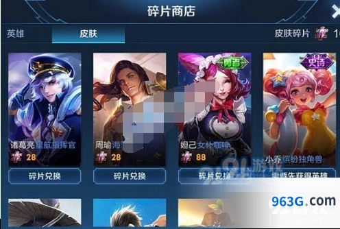 王者荣耀碎片换什么皮肤好 最新推荐