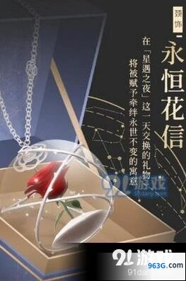 闪耀暖暖星遇之夜永恒花信获取攻略分享