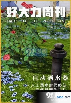 明日之后洒水器获取攻略指南
