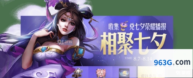 王者荣耀鹊桥相会头像框获取指南分享